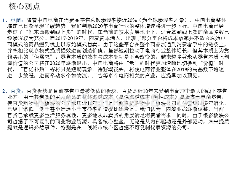 零售电商行业2020投资前景研究报告.pptx_第2页
