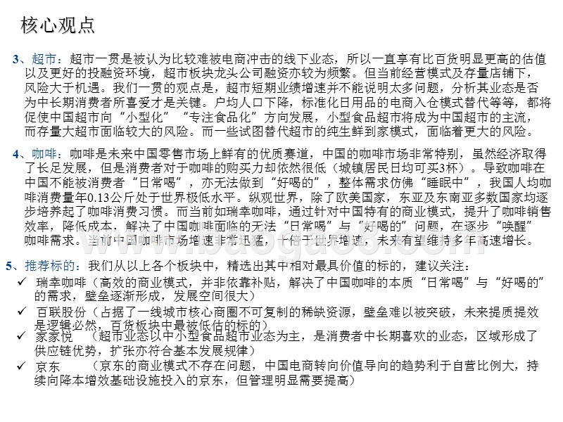 零售电商行业2020投资前景研究报告.pptx_第3页