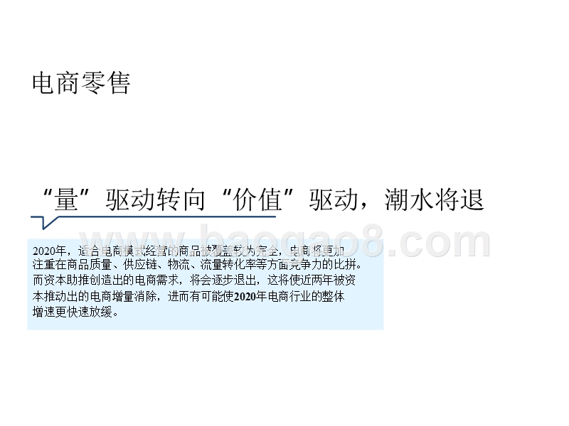 零售电商行业2020投资前景研究报告.pptx_第4页