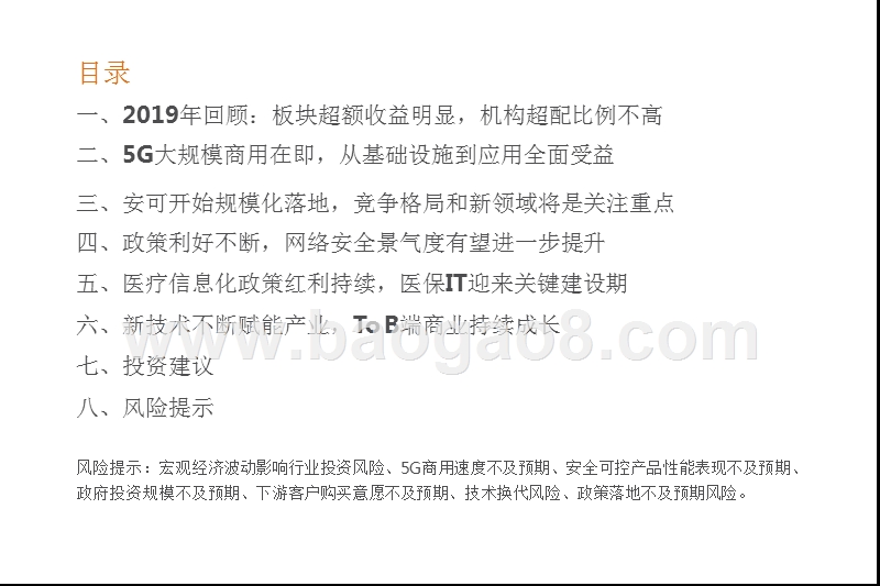 2020计算机5G发展应用分析报告.pptx_第2页