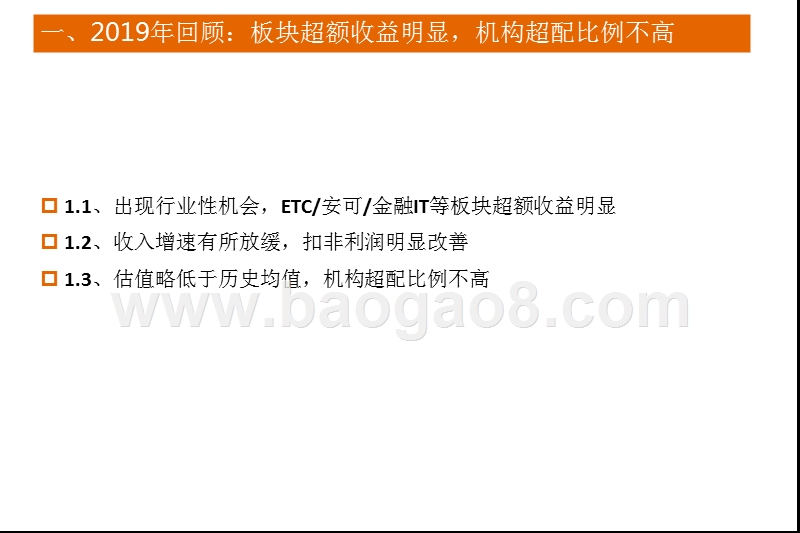 2020计算机5G发展应用分析报告.pptx_第3页
