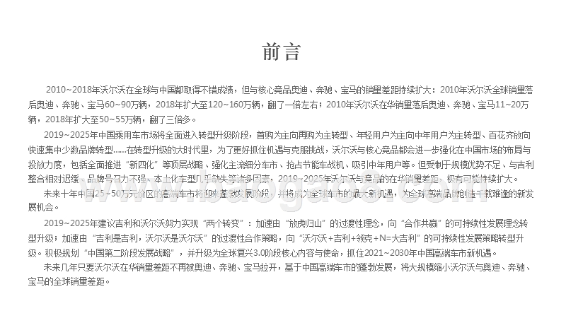 2020沃尔沃汽车市场竞争力分析报告.pptx_第3页