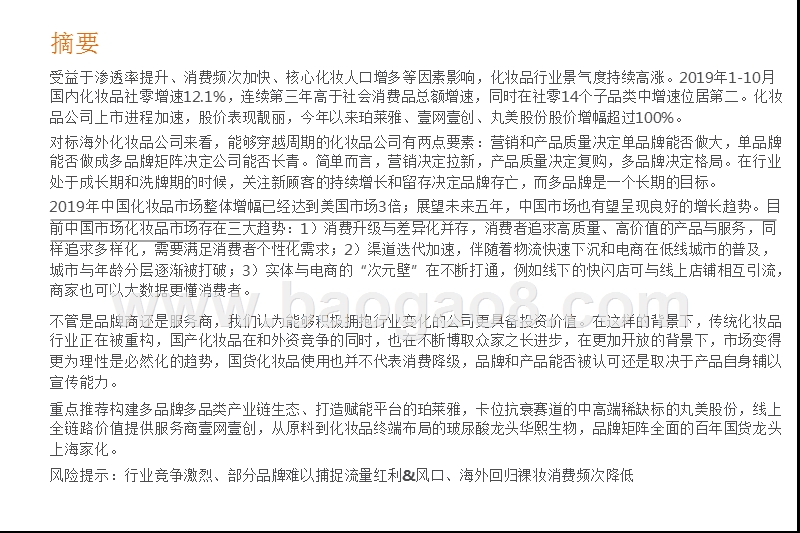 化妆品行业2020年度投资前景研究报告.pptx_第2页