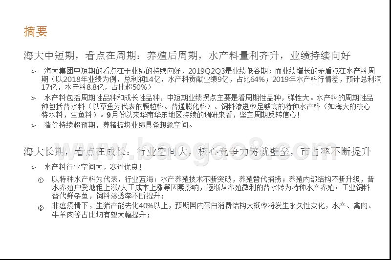 农林牧渔行业水产系列2020年前景研究报告.pptx_第2页