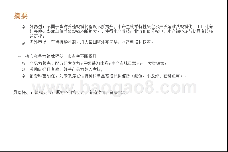 农林牧渔行业水产系列2020年前景研究报告.pptx_第3页