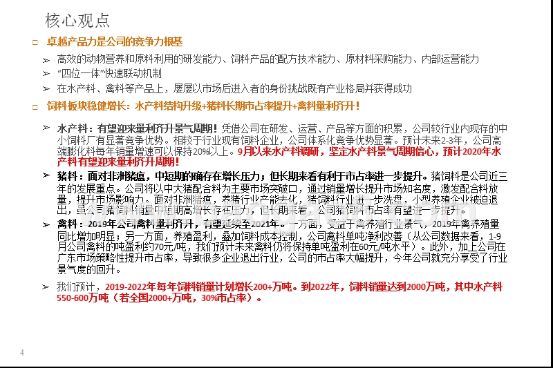 农林牧渔行业水产系列2020年前景研究报告.pptx_第4页