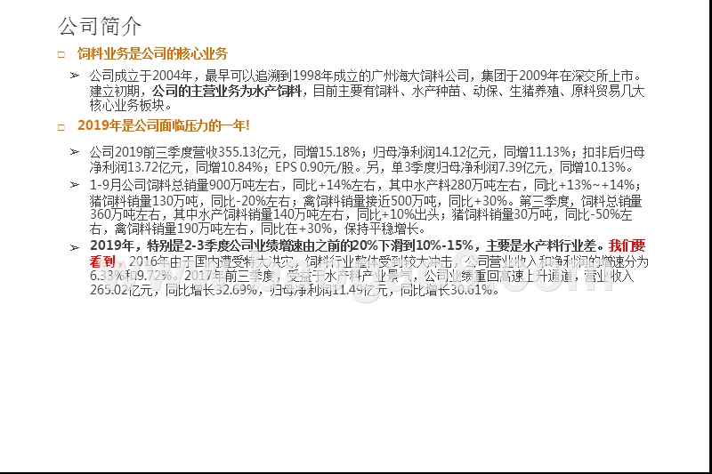农林牧渔行业水产系列2020年前景研究报告.pptx_第5页