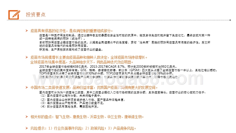 2019-2020生物医药行业疫苗研究报告.pptx_第2页