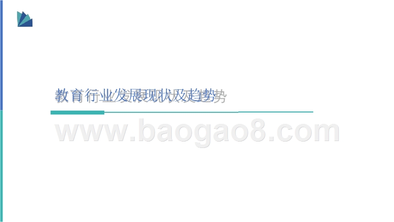 2019-2020教育行业营销报告.pptx_第3页