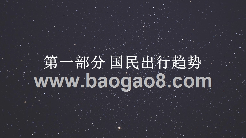 2019-2020国民出行分析报告.pptx_第4页