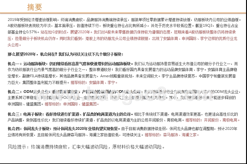 纺织服装行业2020年投资前景研究报告.pptx_第2页