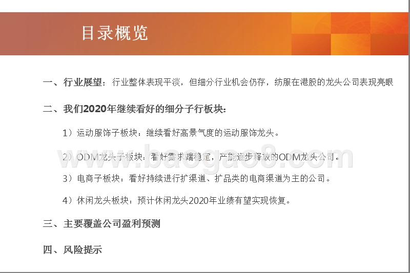 纺织服装行业2020年投资前景研究报告.pptx_第3页