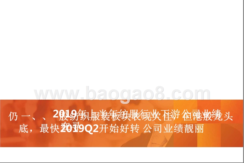 纺织服装行业2020年投资前景研究报告.pptx_第4页