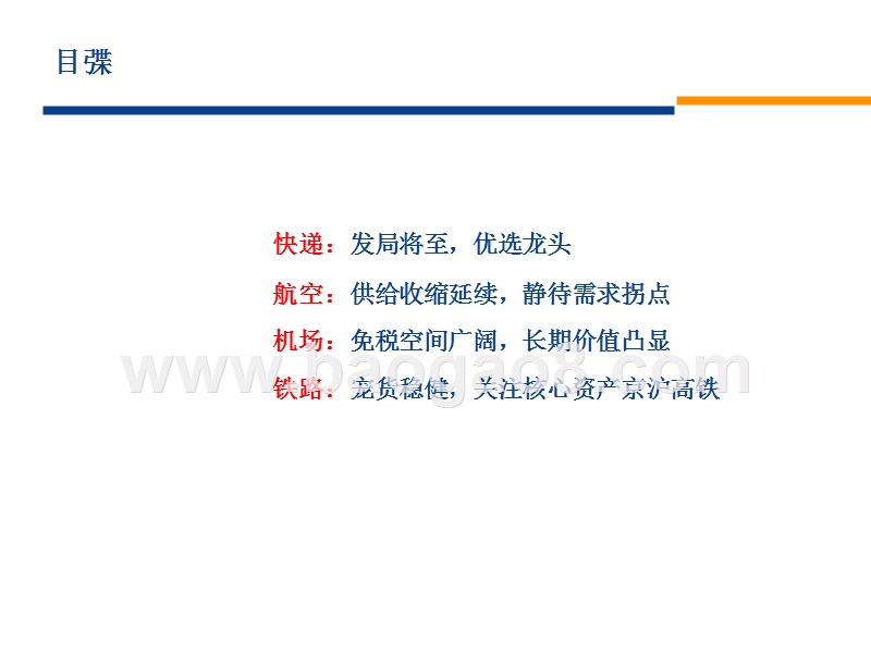 交通运输行业2020年投资前景研究报告.pptx_第2页
