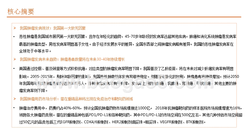 2019-2020抗肿瘤靶向药物分析报告.pptx_第2页