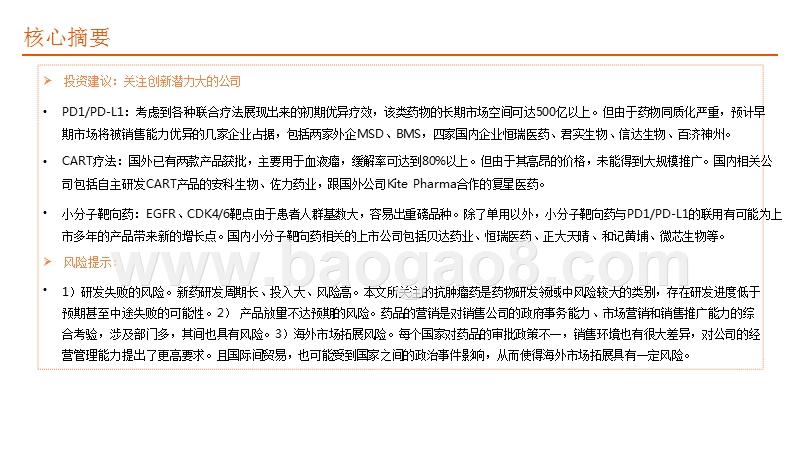 2019-2020抗肿瘤靶向药物分析报告.pptx_第3页