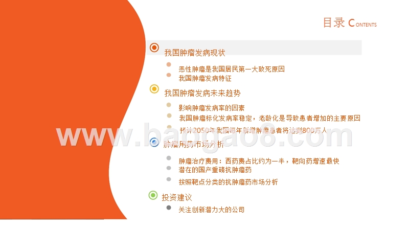 2019-2020抗肿瘤靶向药物分析报告.pptx_第4页