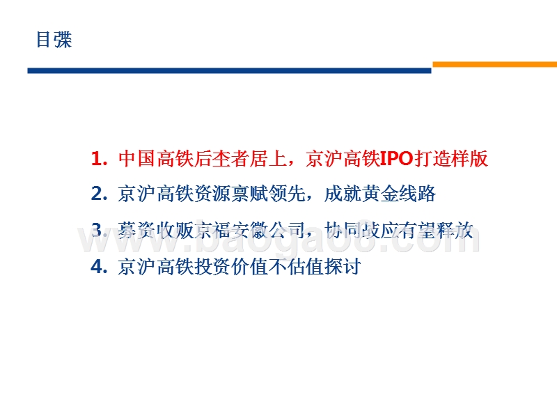 2020交通运输行业京沪高铁专题研究报告.pptx_第2页