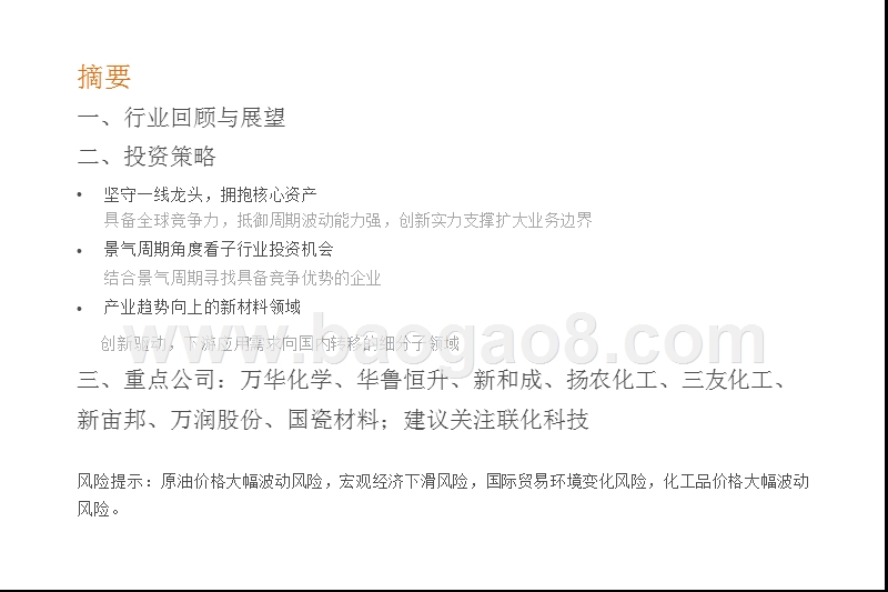 基础化工行业2020年投资前景研究报告.pptx_第2页