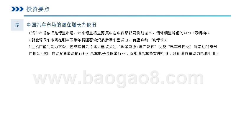 汽车与汽车零部件行业2020年度发展前景研究报告.pptx_第2页