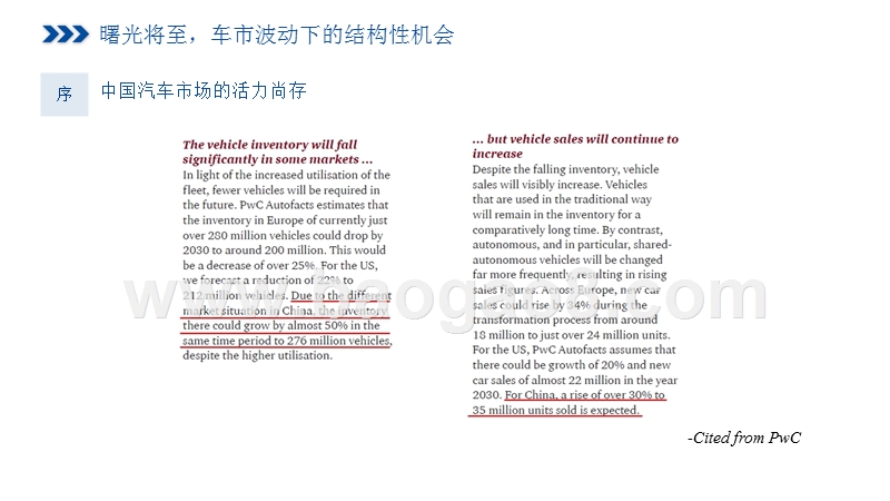 汽车与汽车零部件行业2020年度发展前景研究报告.pptx_第3页