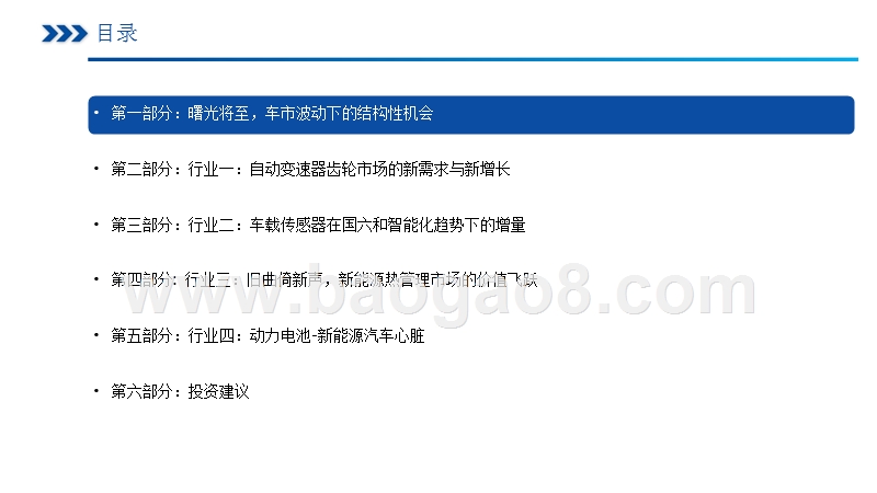 汽车与汽车零部件行业2020年度发展前景研究报告.pptx_第5页