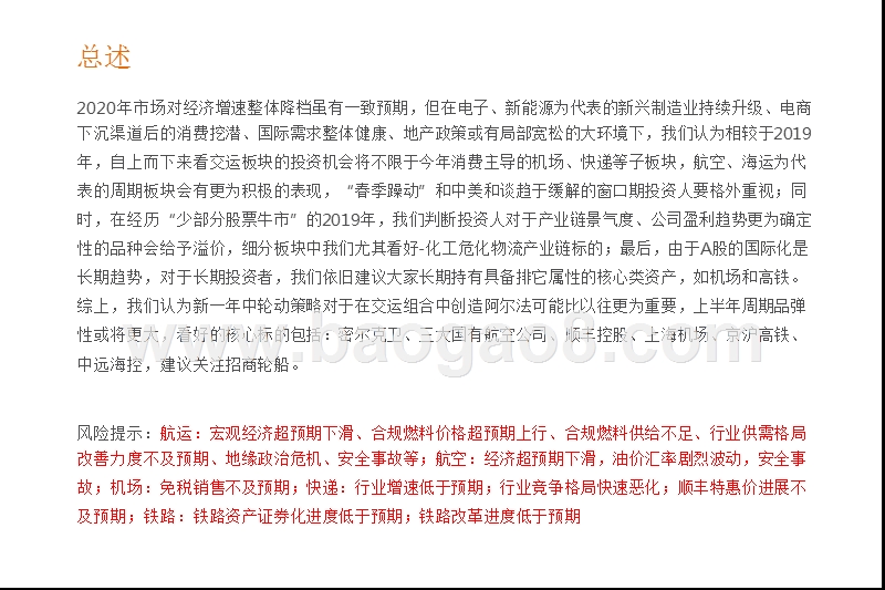 2020交通运输行业化工物流发展分析报告.pptx_第2页