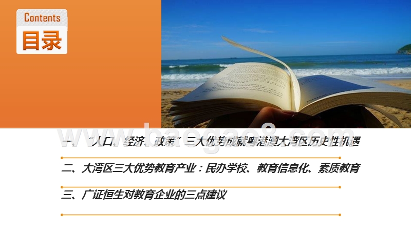 2020粤港澳大湾区教育产业发展机遇和趋势洞察报告.pptx_第2页