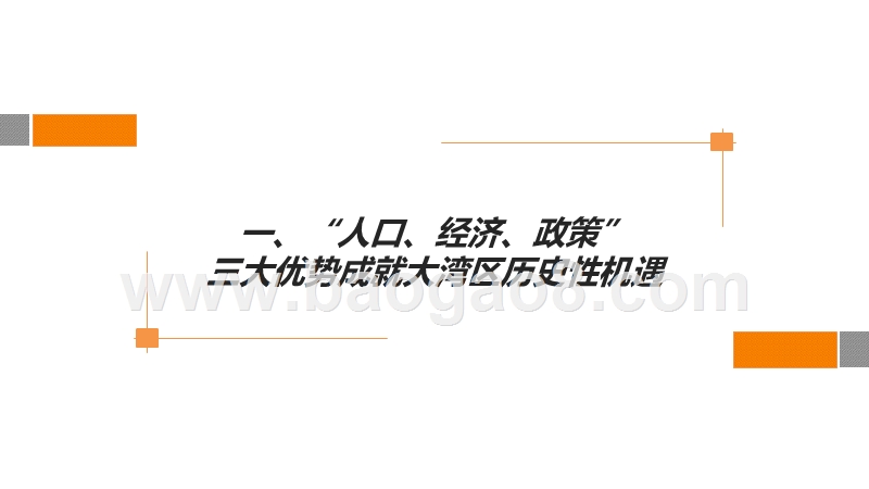 2020粤港澳大湾区教育产业发展机遇和趋势洞察报告.pptx_第3页