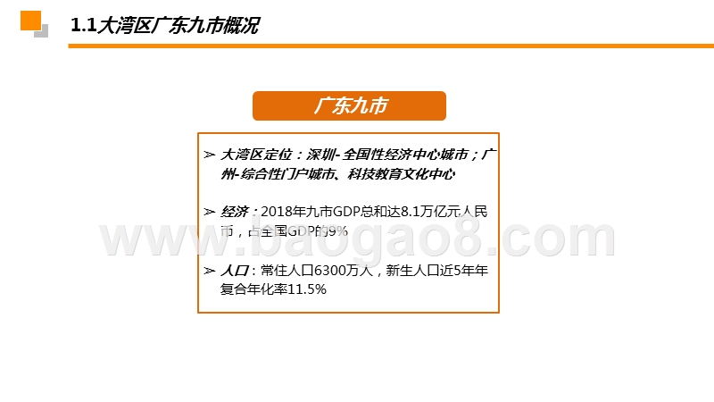 2020粤港澳大湾区教育产业发展机遇和趋势洞察报告.pptx_第5页