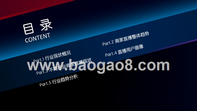 2020商家直播生态发展趋势研究报告.pptx_第2页