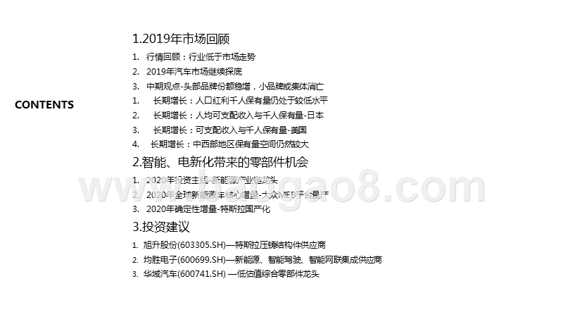 2020年汽车行业“电动、智能”化投资前景研究报告.pptx_第2页