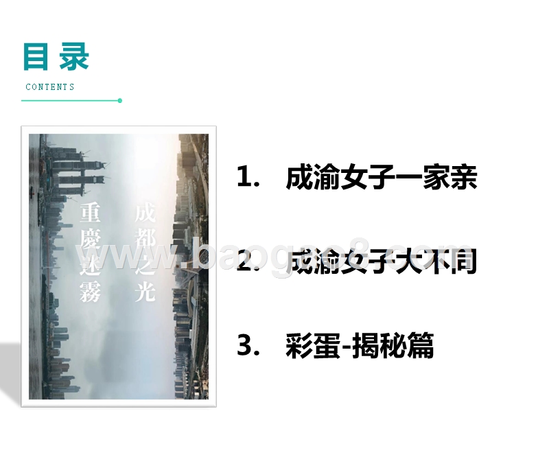 2020年成渝女子分析报告.pptx_第2页