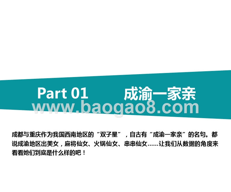 2020年成渝女子分析报告.pptx_第3页