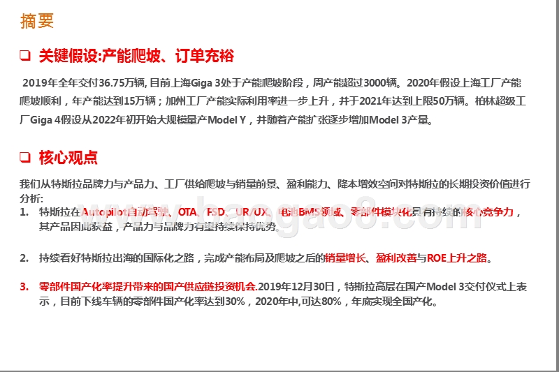 2020年Tesla2.0时代投资机会分析报告.pptx_第3页