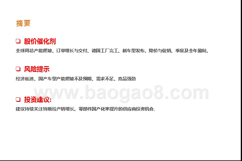 2020年Tesla2.0时代投资机会分析报告.pptx_第4页