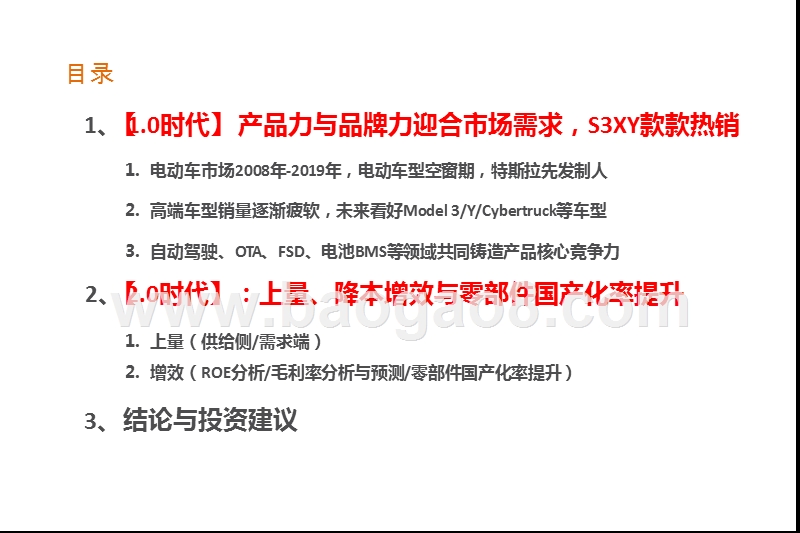2020年Tesla2.0时代投资机会分析报告.pptx_第5页