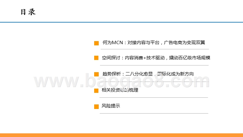 2020年MCN行业发展研究报告.pptx_第2页