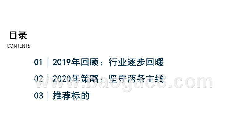 2020年环保行业投资策略分析报告.pptx_第2页