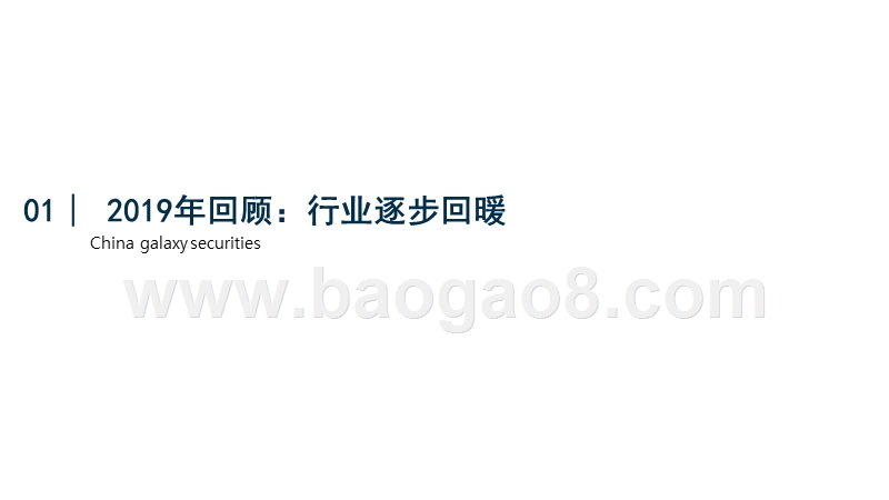 2020年环保行业投资策略分析报告.pptx_第3页