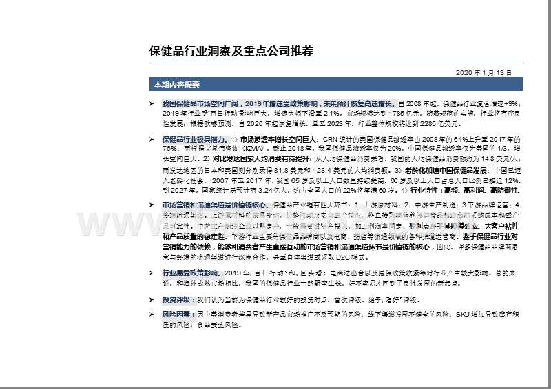 2020保健品行业洞察报告.pptx_第4页