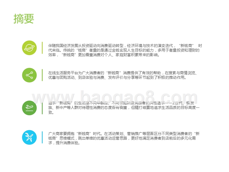 2020在线生活服务消费洞察报告.pptx_第2页