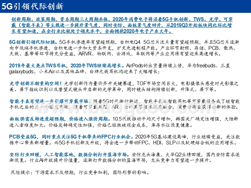 2020年5G引领消费电子投资分析报告.pptx_第2页