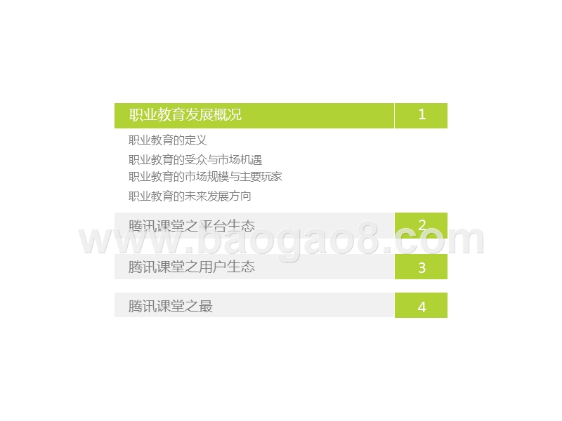 2020中国在线教育平台用户大数据报告.pptx_第3页