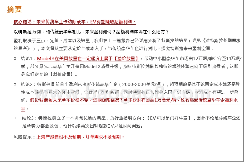 2020电动车和燃油车盈利对比分析报告.pptx_第2页