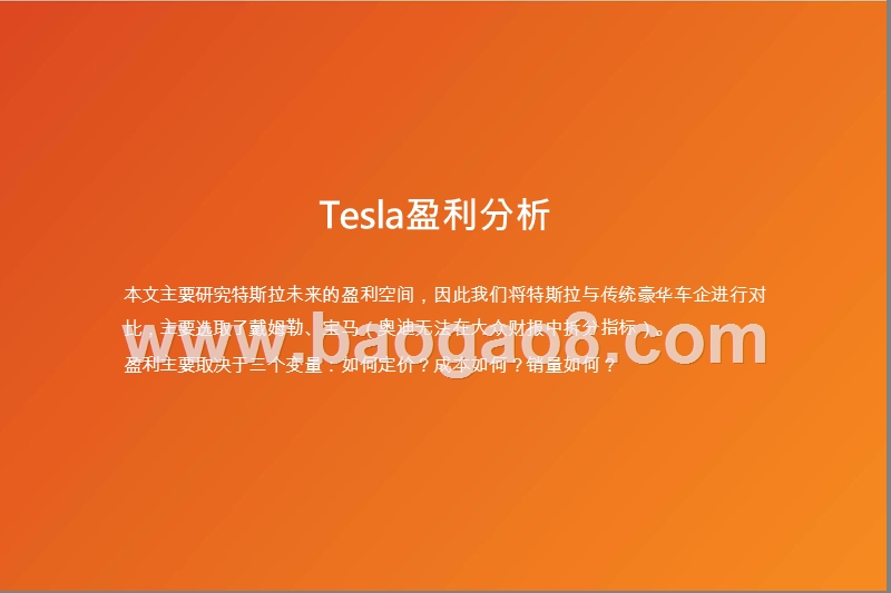 2020电动车和燃油车盈利对比分析报告.pptx_第3页