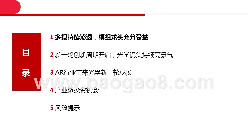 2020光学行业发展前景研究报告.pptx_第3页