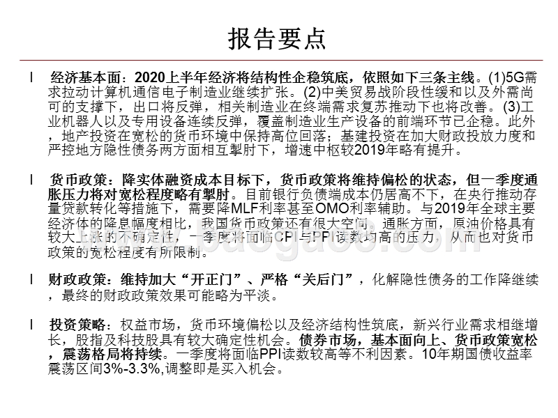 2020年上半年投资展望分析报告.pptx_第2页