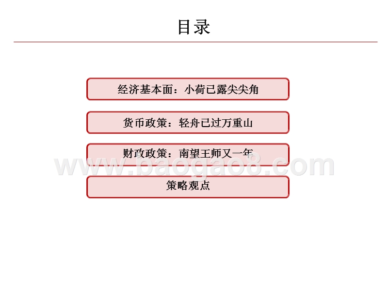 2020年上半年投资展望分析报告.pptx_第3页