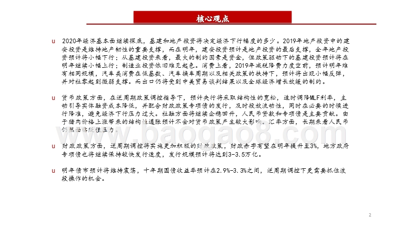 2020年宏观经济展望分析报告.pptx_第2页